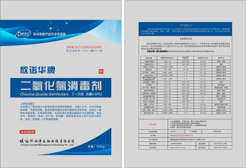 欣諾華牌二氧化氯消毒劑安全技術(shù)說(shuō)明書（MSDS）